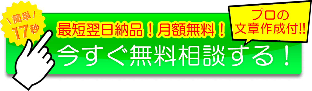 安心保証価格 月額無料0円 激安 格安ホームページ制作 作成 ホムホム 東京 港区 仙台 宮城